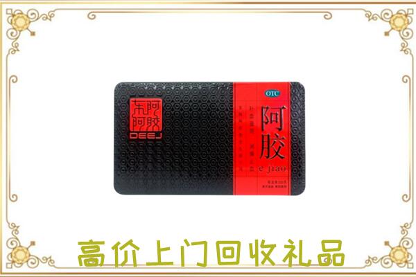 北辰周边回收阿胶